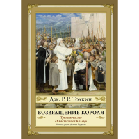 

Книга"ВОЗВРАЩЕНИЕ КОРОЛЯ"(2 издание)