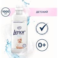 Кондиционер для белья «Lenor» детский, 1 л