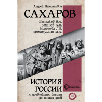 

Книга "ИСТОР РОС С ДРЕВН ВРЕМ ДО НАШ ДН"