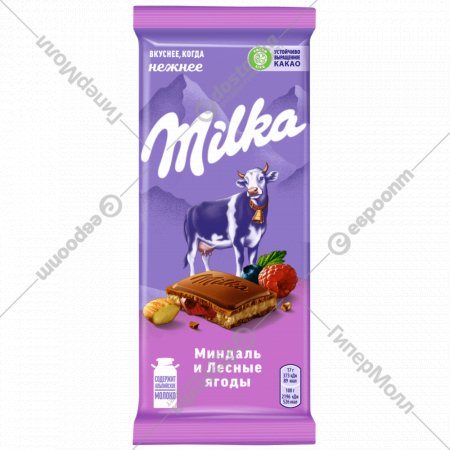 Шоколад молочный «Milka» миндаль и лесные ягоды, 85 г