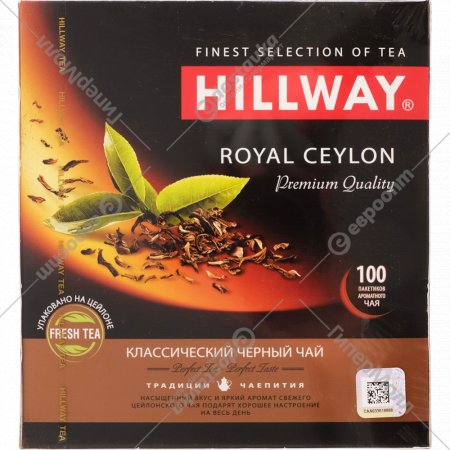 Чай черный «Hillway» Royal Ceylon, 100х2 г