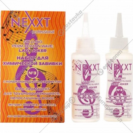 Набор для завивки волос «Nexxt» CL211148, био-перманент №3, 2х110 мл