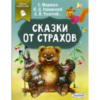 

Книга "СКАЗКИ ОТ СТРАХОВ"