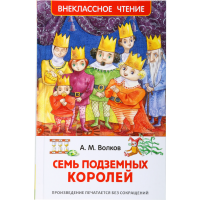 

Книга "СЕМЬ ПОДЗЕМНЫХ КОРОЛЕЙ" А.Волков