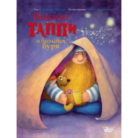 

Книга"ВИКИНГ ТАППИ И БОЛЬШАЯ БУРЯ"