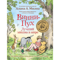 

Книга"ВИННИ-ПУХ" (Лучший мишка в мире)