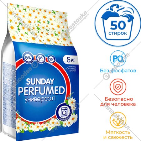 Стиральный порошок «Sunday» Perfumed Universal, 5 кг
