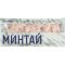 Минтай филе без кожи, замороженное, 750 г