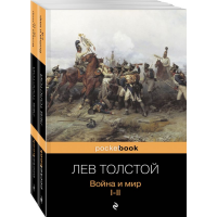 

Книга"ВОЙНА И МИР" (компл.из 2-х книг)