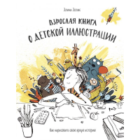 

Книга "ВЗРОСЛАЯ КНИГА О ДЕТСК"