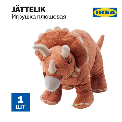 Игрушка плюшевая «Ikea» Jattelik, 604.711.77, динозавр/трицератопс, 46 см