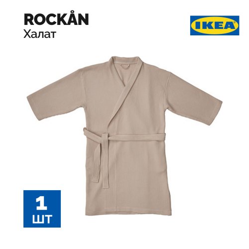 Халат «Ikea» Bjalven, бежевый, S/М