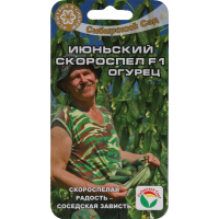 

Июньский скороспел F1"СИБИР. САД" ог.7шт