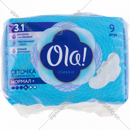 Прокладки гигиенические «Ola» 9 шт