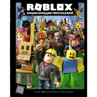 

Книга "ROBLOX. ЭНЦИКЛОПЕДИЯ ПЕРСОНАЖЕЙ"