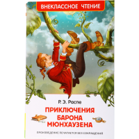 

Книга"ПРИКЛЮЧ.БАРОНА МЮНХАУЗЕНА"Распэ Р.