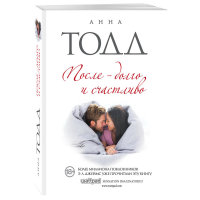 

Книга "ПОСЛЕ ¦ ДОЛГО И СЧАСТЛИВО (#4)"