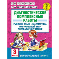 

Книга "ДИАГНОСТИЧЕСКИЕ КОМПЛЕКСНЫЕ РАБ"