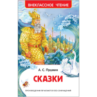 

Книга "СКАЗКИ" А.С. Пушкин