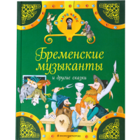 

Книга"ЛАРЕЦ ЧУДЕС.БРЕМ.МУЗЫК И ДР.СКАЗК"