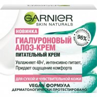 Гель-крем для лица «Garnier» Skin Naturals Алоэ, 50 мл