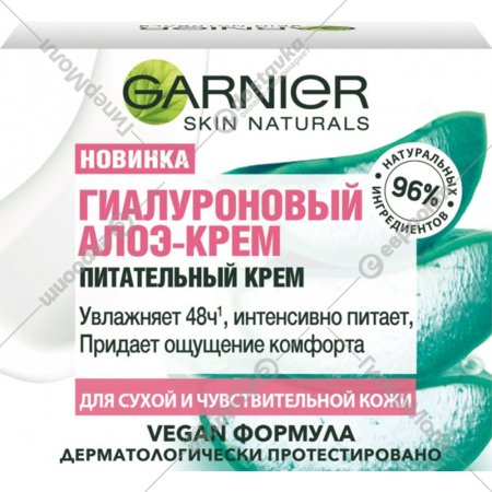 Гель-крем для лица «Garnier» Skin Naturals Алоэ, 50 мл