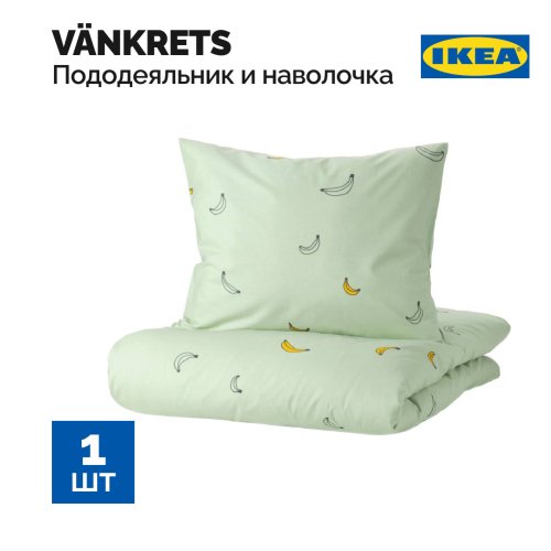 Пододеяльник + наволочка «Ikea» Vankrets, 005.047.17, бананы, 150x200/50x60 см