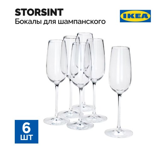 Набор бокалов «Ikea» Storsint, 203.963.16, для шампанского, 22 сл, 6 шт