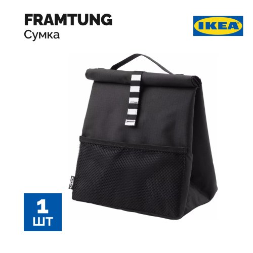 Сумка для завтраков «Ikea» Framtung, черный, 22х17х35 см
