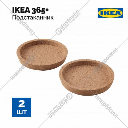 Подставки под кружки «Ikea» 365+, пробка, 9 см, 2 шт