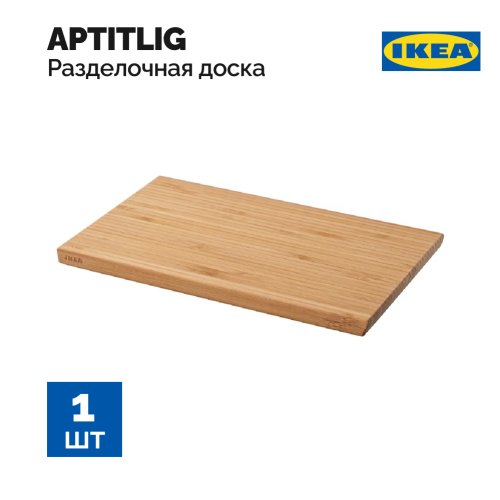 Доска разделочная «Ikea» Aptitlig, бамбук, 24х15 см