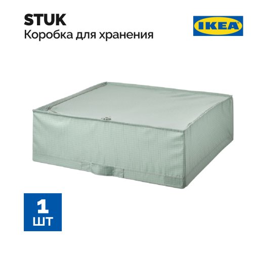 Ящик для хранения «Ikea» Stuk, серо-зеленый, 55x51x18 см
