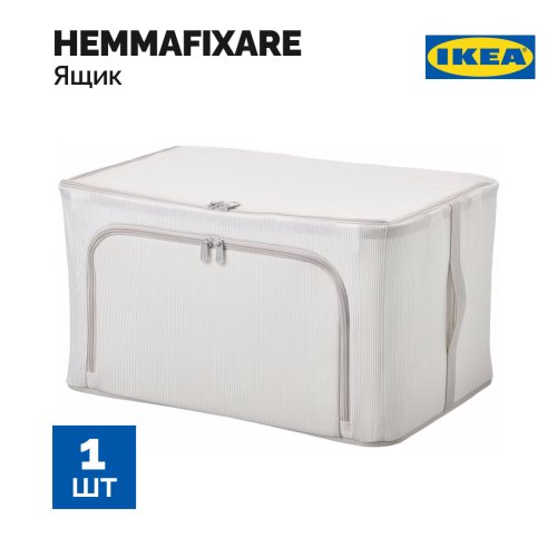 Ящик для хранения «Ikea» Hemmafixare, белый/серый, с замком, 34x51x28 см