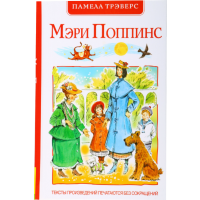 

Книга"МЭРИ ПОППИНС"(ЭКОНОМ)
