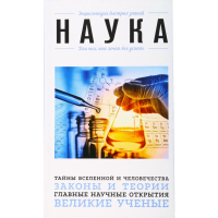 

Книга"НАУКА.ДЛЯ ТЕХ,КТО ХОЧ.ВСЕ УСПЕТЬ"