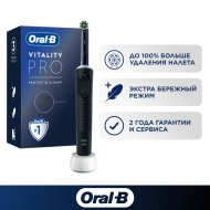 Электрическая зубная щетка «Oral-B» Vitality Pro, D103.413.3, black