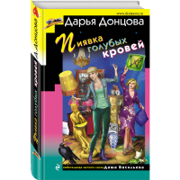 

Книга"ПИЯВКА ГОЛУБЫХ КРОВЕЙ"