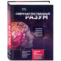 

Книга"СВЕРХЪЕСТ.РАЗ.КАК ОБ.Л.ДЕЛ.НЕВОЗ."