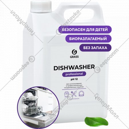 Гель для посудомоечных машин «Grass» Dishwasher, 125237, 6.4 кг