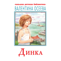 

Книга "ДИНКА"