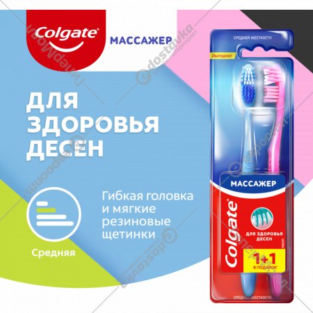 Зубная щетка «Colgate» массажер для здоровья десен, 1+1 шт, розовая/голубая