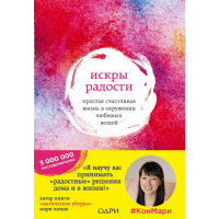 

Книга"ИСКРЫ РАД.ПР.СЧАС.ЖИЗНЬ В ОК.ЛЮБ."