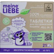 Таблетки для посудомоечных машин «Meine Liebe» All in 1, 21 шт