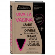 Книга «Viva la vagina».