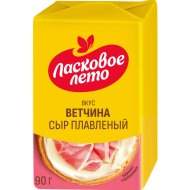 Сыр плав.«ЛАСКОВОЕ ЛЕТО»40%(ветч)90г