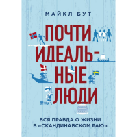 

Книга"ПОЧТИ ИД.Л.ВСЯ ПР.О Ж.В"СКАНД.РАЮ"