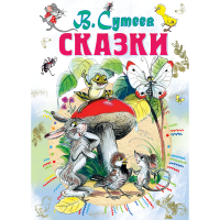 

Книга "СКАЗКИ!"