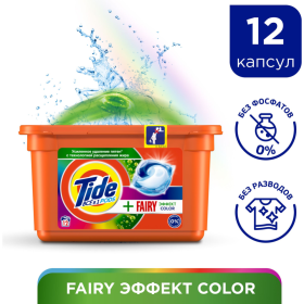 Капсулы «Tide» Fairy, эффект Color, 12х22.7 г 