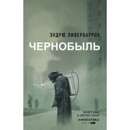 Книга «Чернобыль».