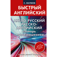 

Книга "СЛОВ С ПРОИЗН ДЛ ТЕХ, КТО НЕ ЗН"